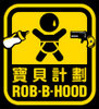 Rob B Hood with Jackie Chan